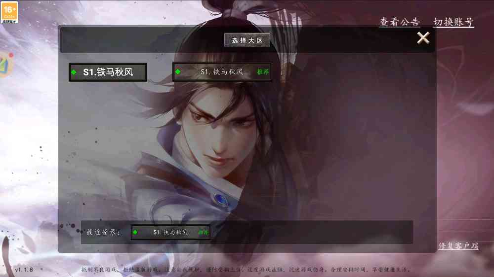千年攻速版新区S1.铁马秋风